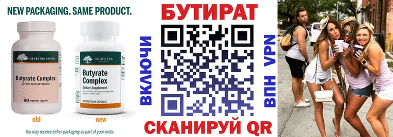 БУТИРАТ 1.4BDO  Куса 